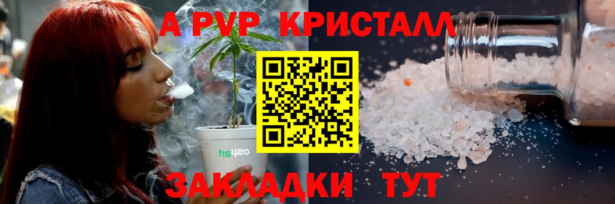 Шебекино  APVP  Вход с VPN  APVP крисы CK  Alfa_PVP крисы CK  Альфа ПВП крисы CK 