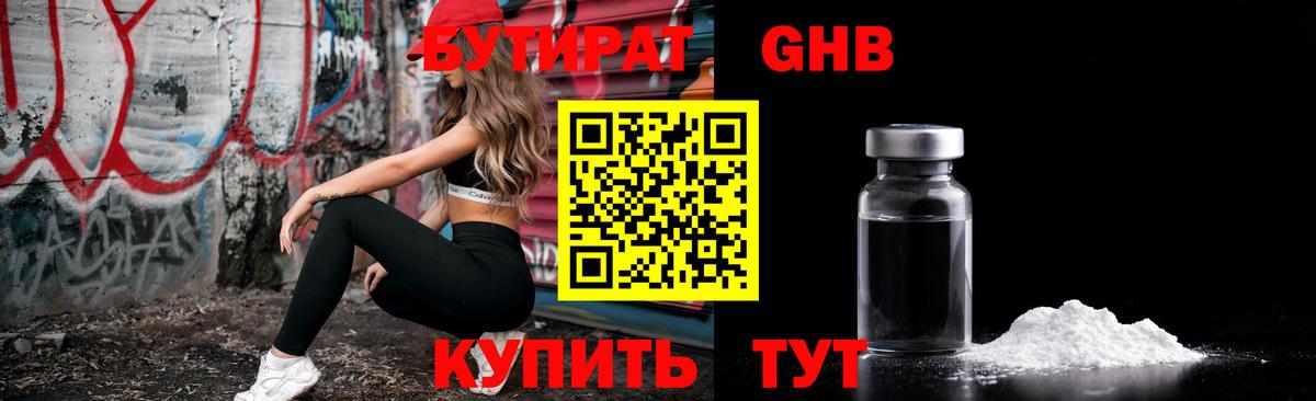 БУТИРАТ бутандиол Шебекино
