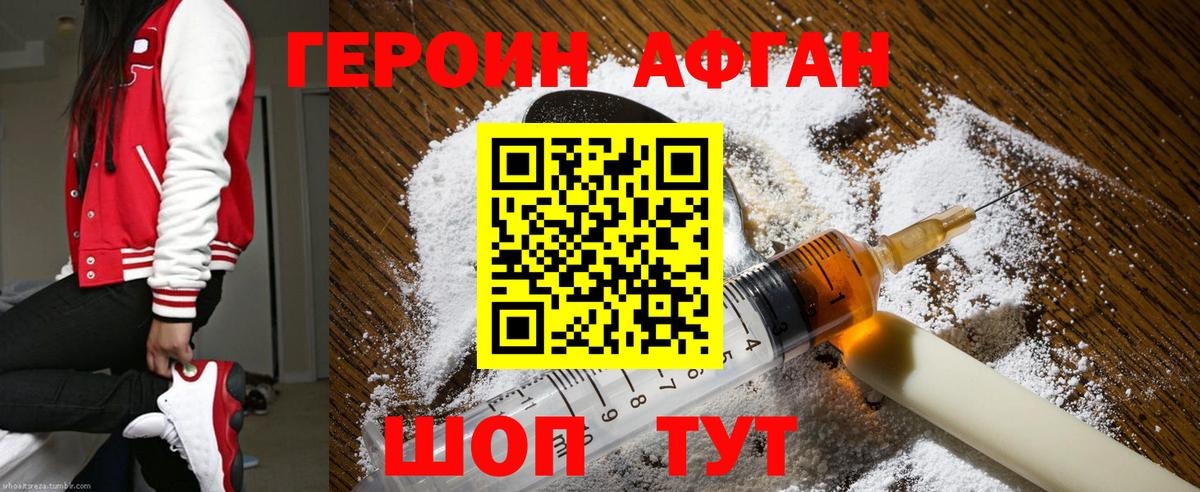 ГЕРОИН герыч  Героин  Шебекино  Вход с VPN 