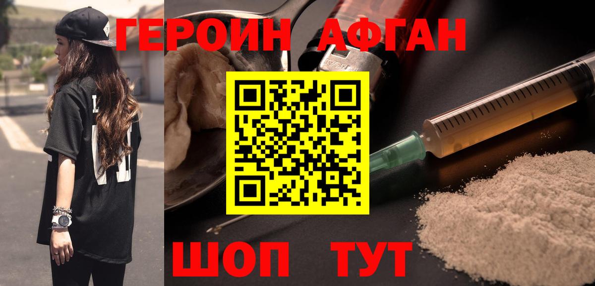ГЕРОИН герыч Шебекино