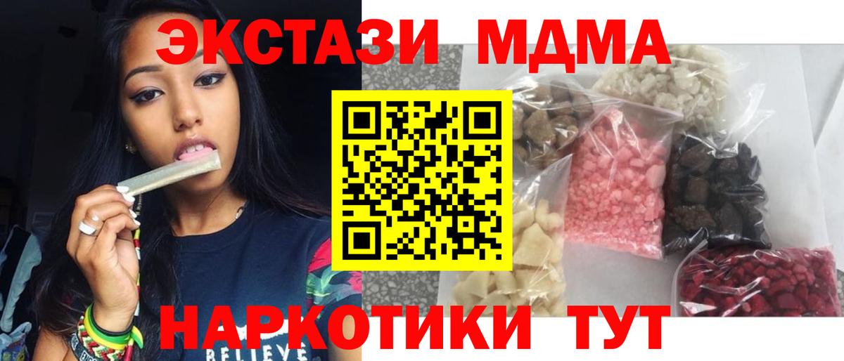 МДМА кристаллы  MDMA  Вход с VPN  Шебекино  MDMA crystal 