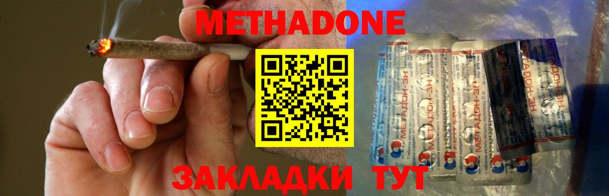 МЕТАДОН мёд  Вход с VPN  Шебекино  Метадон белоснежный 