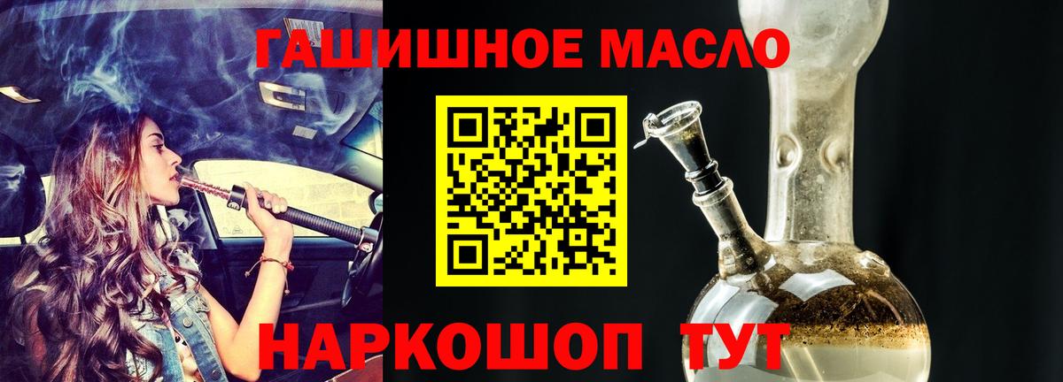 ТГК гашишное масло Шебекино